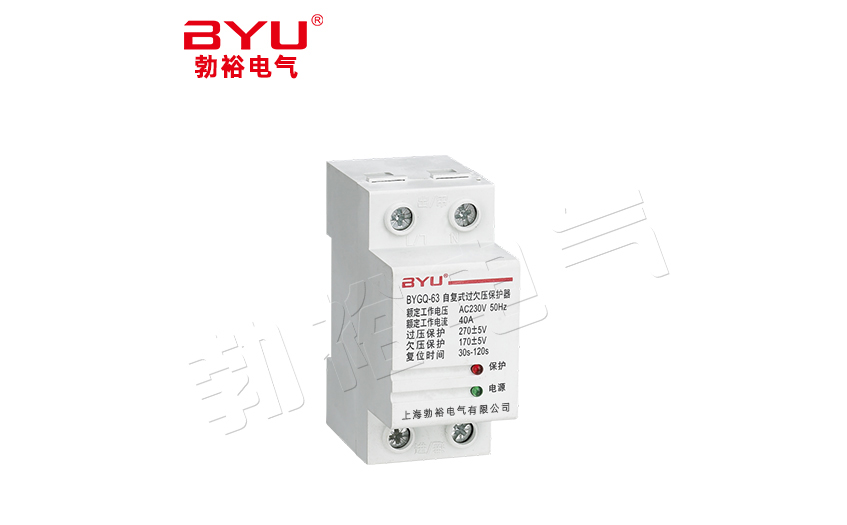 BYGQ-63自復式過欠壓保護器